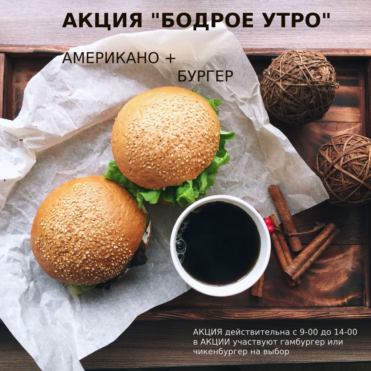 Бодрое Утро